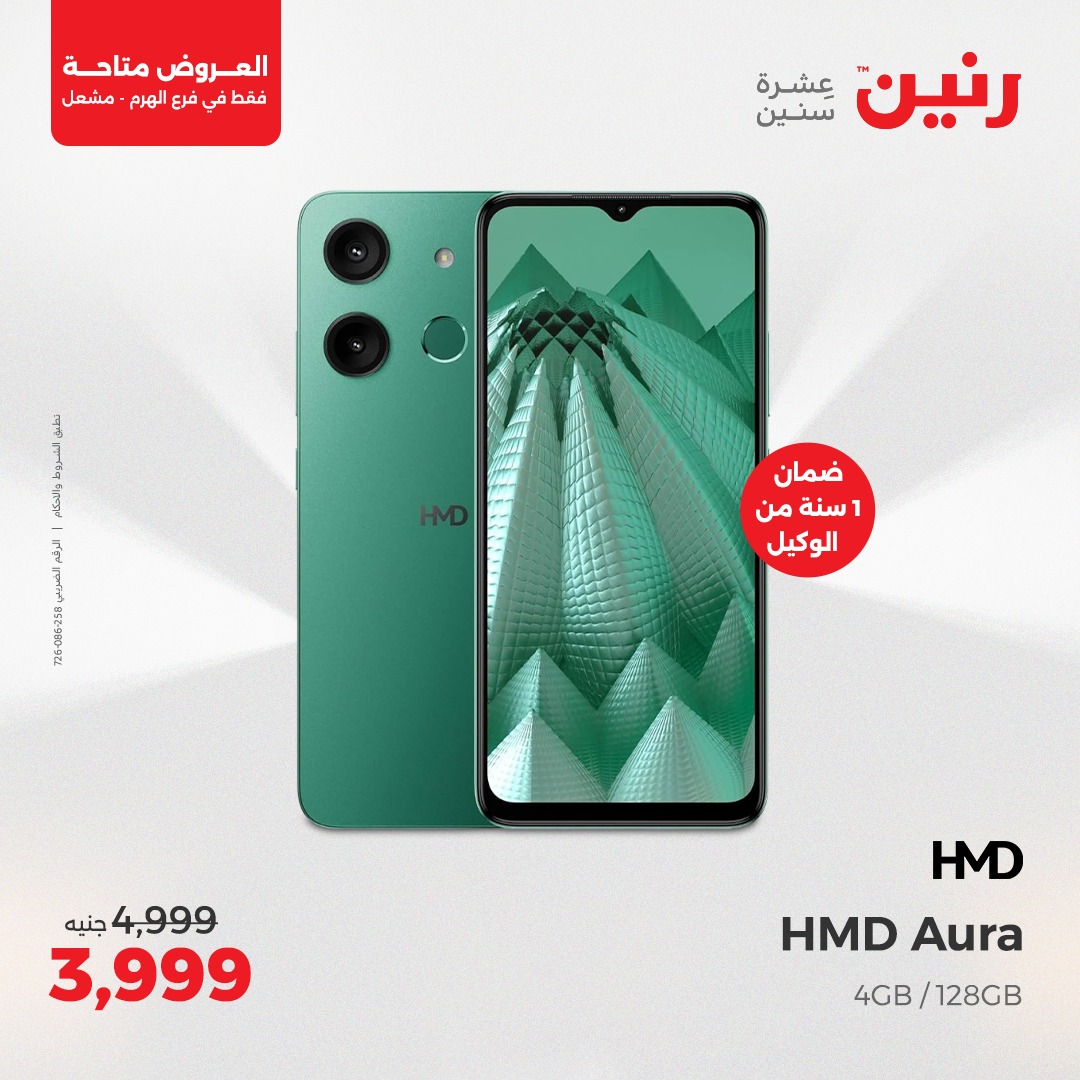 raneen offers from 1may to 3may 2025 عروض رنين من 1 مايو حتى 3 مايو 2025 صفحة رقم 26